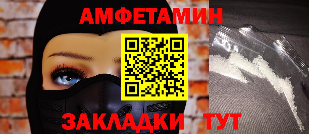 Amphetamine Розовый Миасс