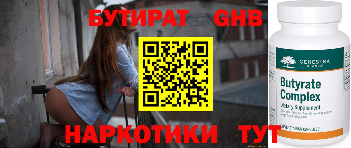 Миасс  Бутират жидкий экстази  Вход с VPN 