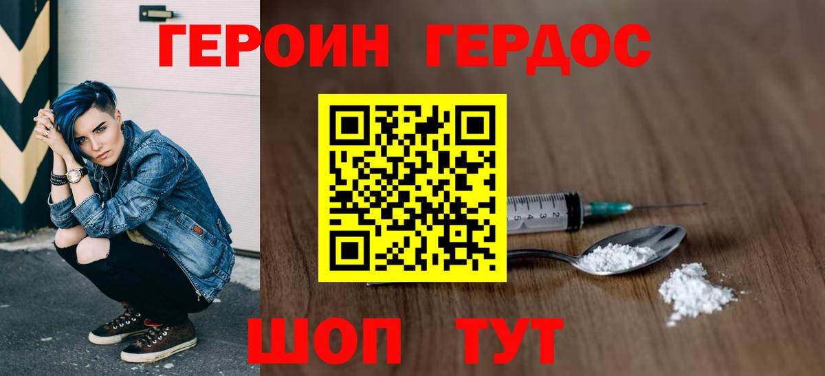 ГЕРОИН герыч  Вход с VPN  Миасс 