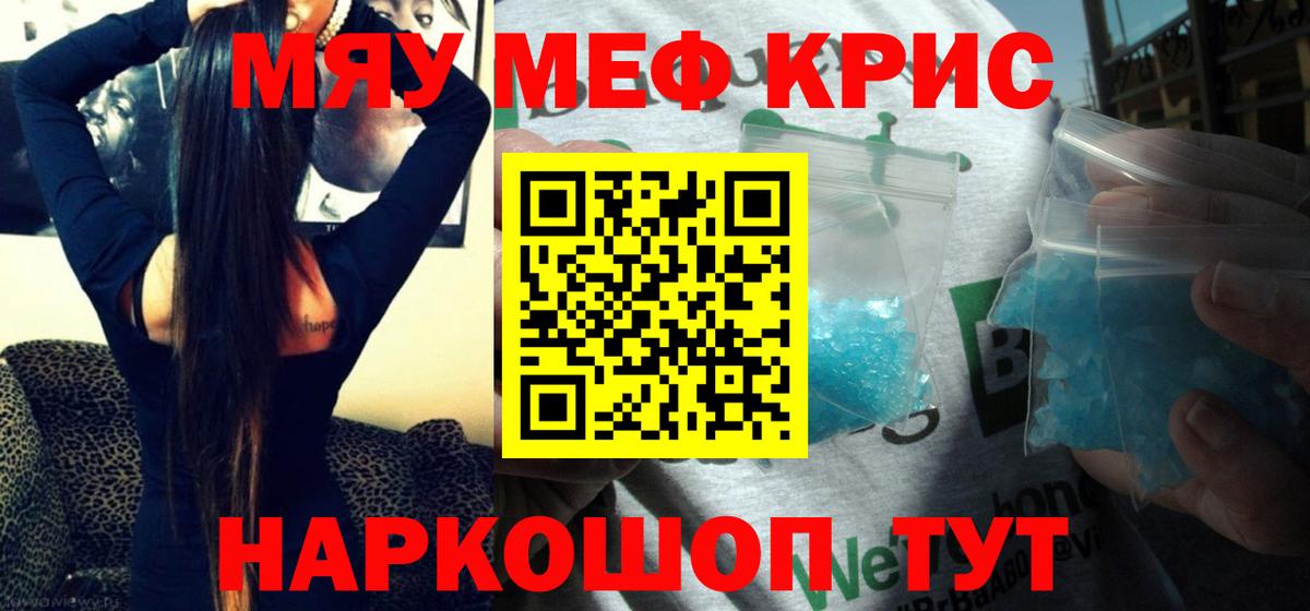 Меф мука Миасс